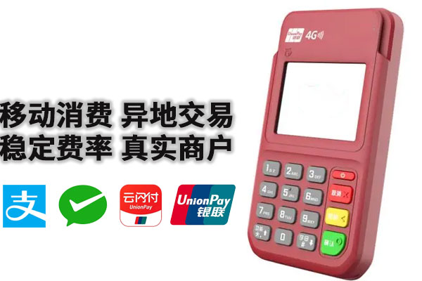 2025年工行pos机渠道开关功能开启什么意思靠不靠谱